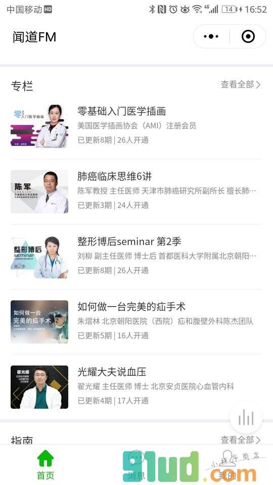 闻道医学平台小程序截图