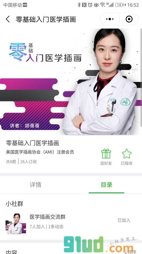 闻道医学平台小程序截图