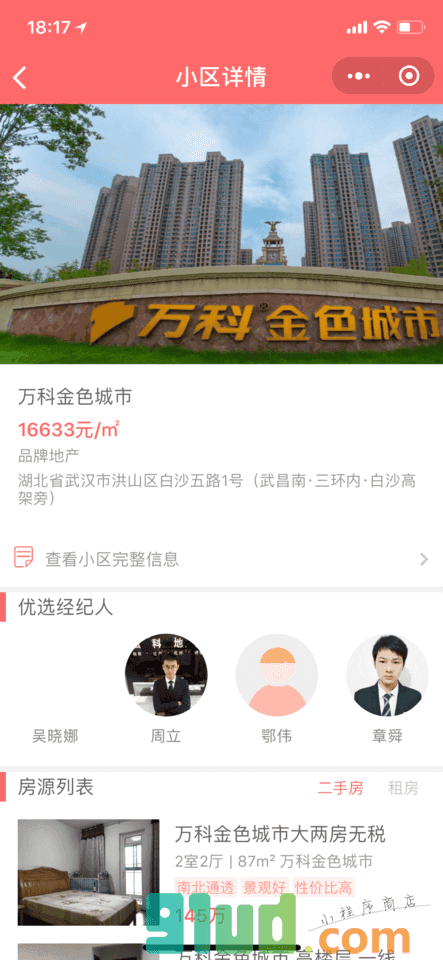 比邻找房小程序截图