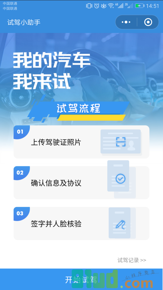 试驾小助手小程序截图