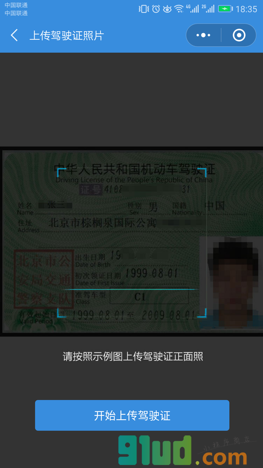 试驾小助手小程序截图