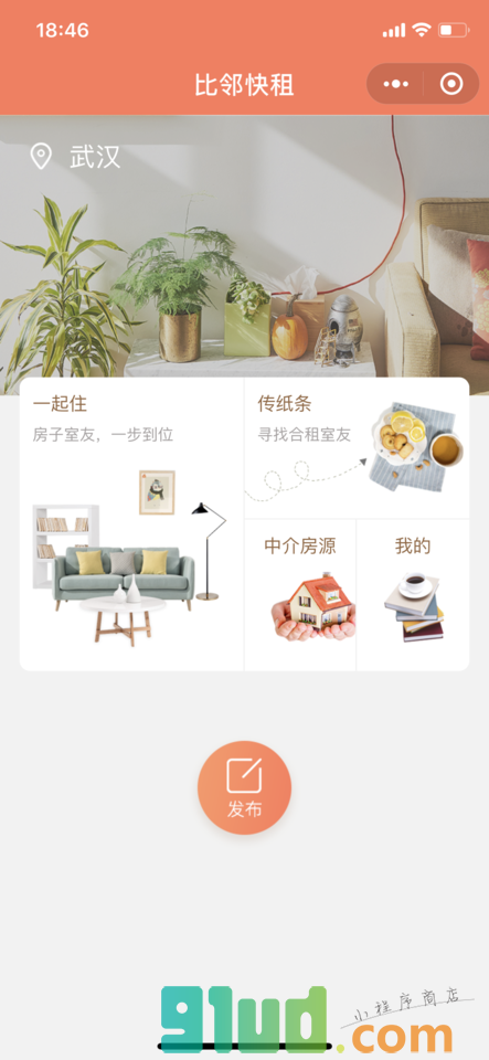 比邻快租小程序截图