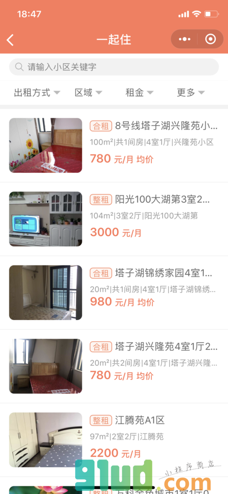 比邻快租小程序截图