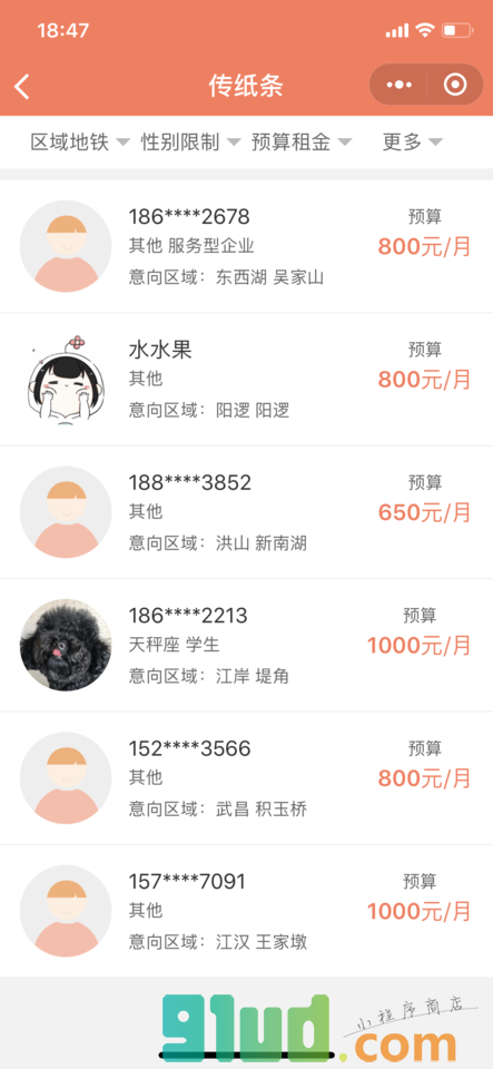 比邻快租小程序截图