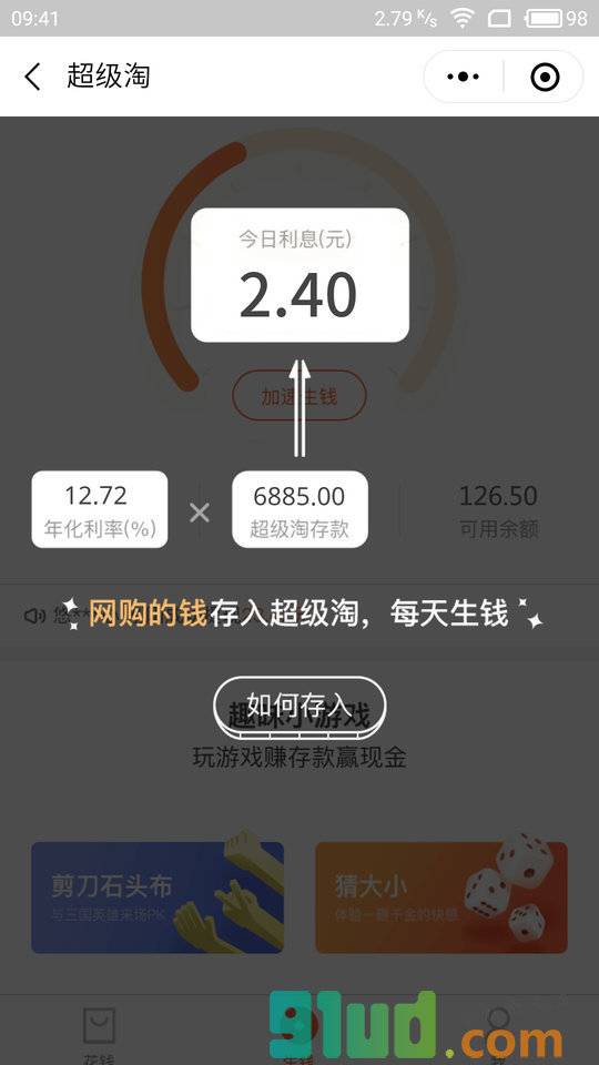 小超级淘小程序截图