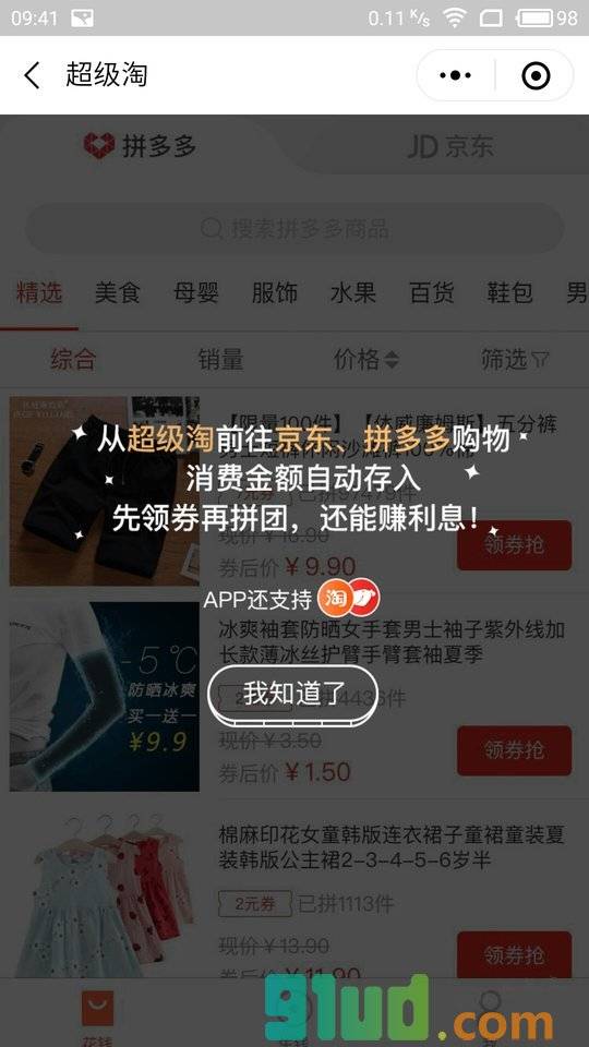 小超级淘小程序截图