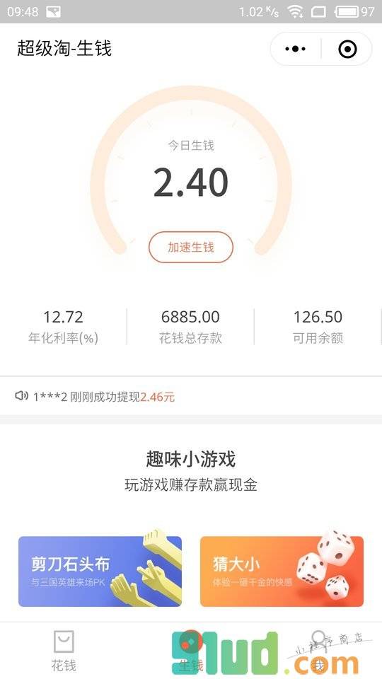 小超级淘小程序截图