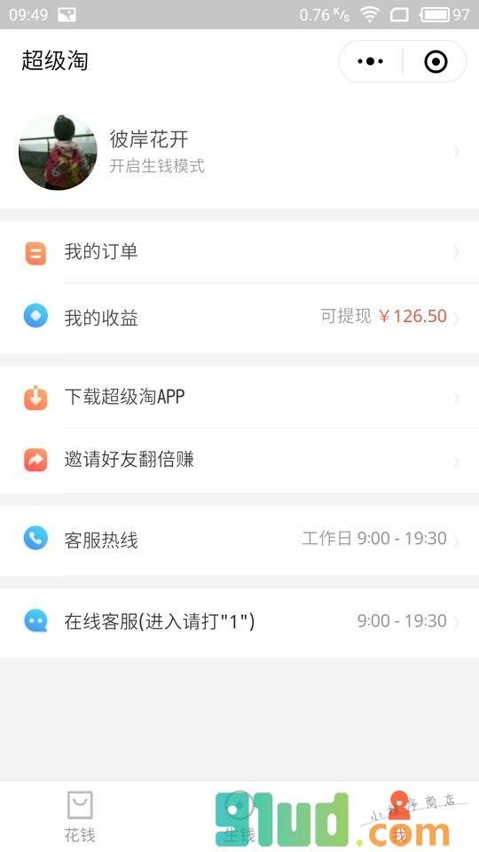 小超级淘小程序截图