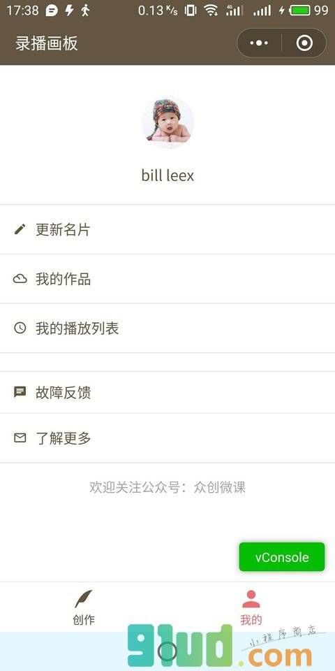 录播画板小程序截图