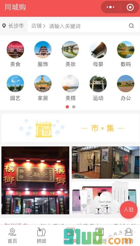 长沙点意生活小程序截图
