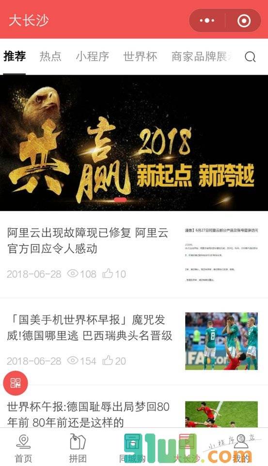 长沙点意生活小程序截图