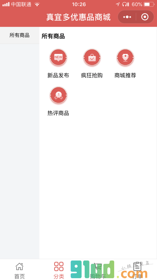 真宜多优惠品商城小程序截图