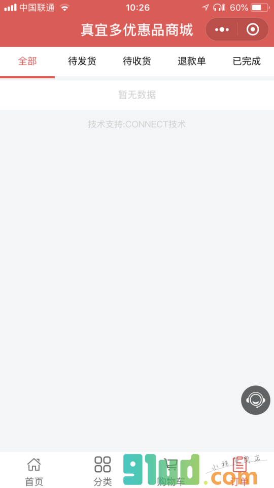 真宜多优惠品商城小程序截图