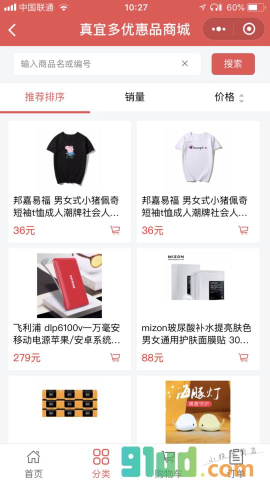 真宜多优惠品商城小程序截图