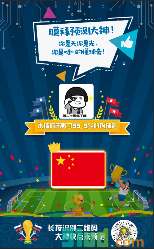足球赛神预测小程序截图
