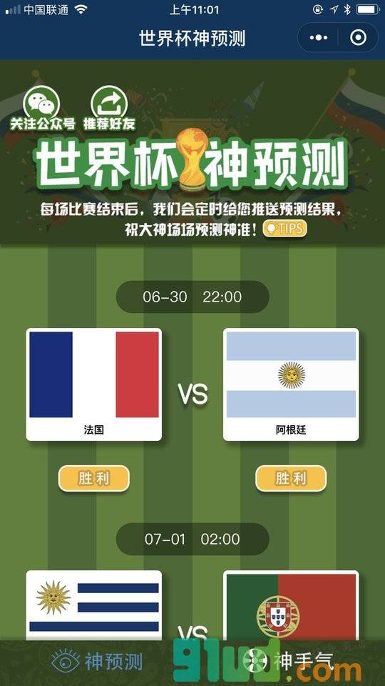 足球赛神预测小程序截图