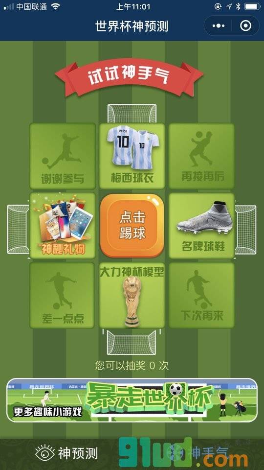 足球赛神预测小程序截图