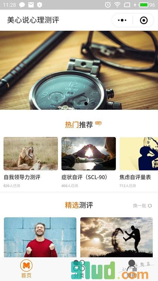 美心说心理测评小程序截图