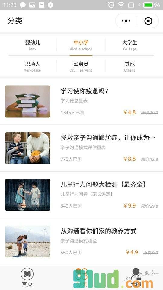 美心说心理测评小程序截图