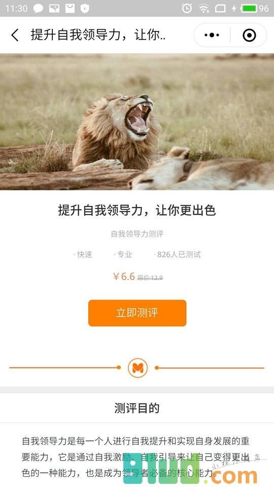 美心说心理测评小程序截图