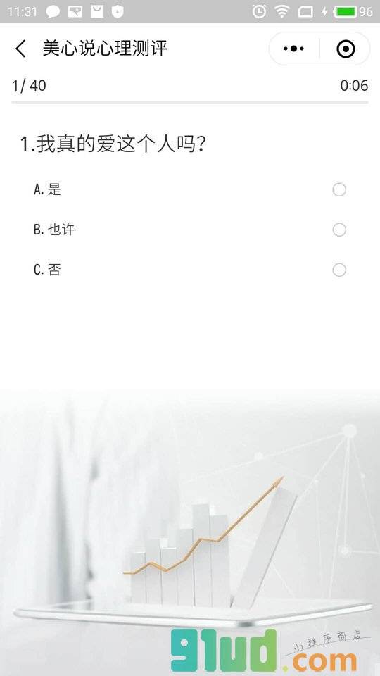 美心说心理测评小程序截图