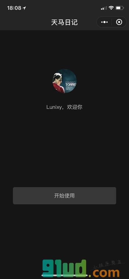 我的一刻小程序截图