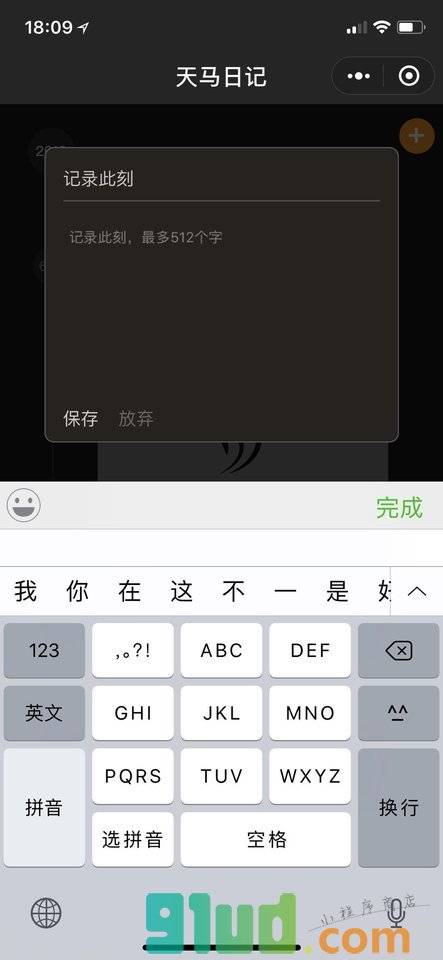 我的一刻小程序截图