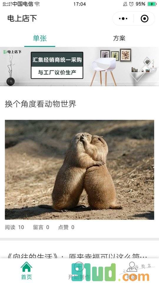 电上店下小程序截图