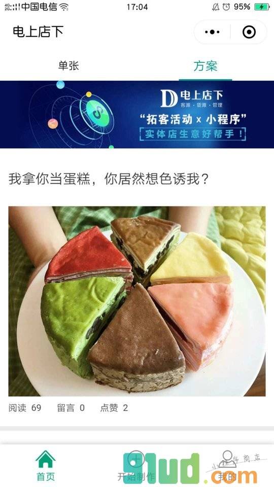 电上店下小程序截图