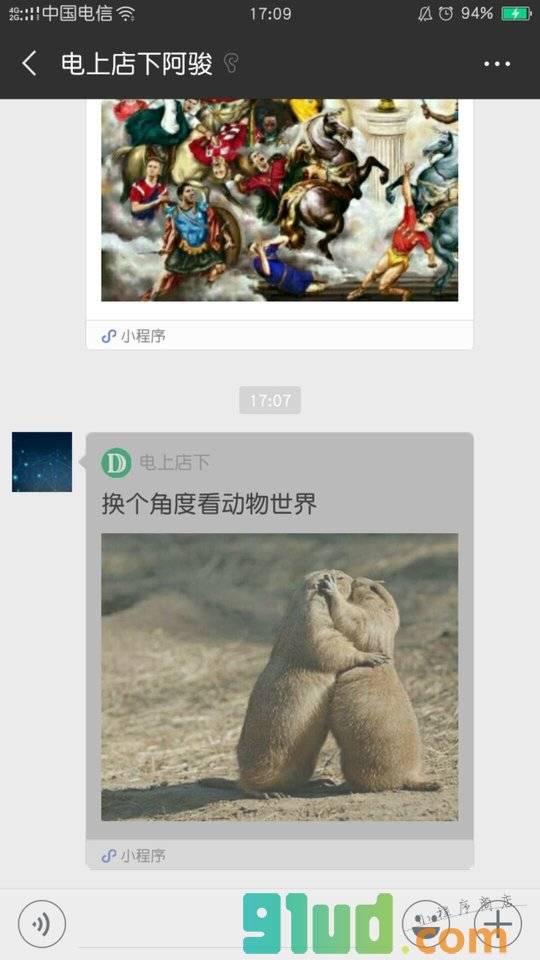 电上店下小程序截图