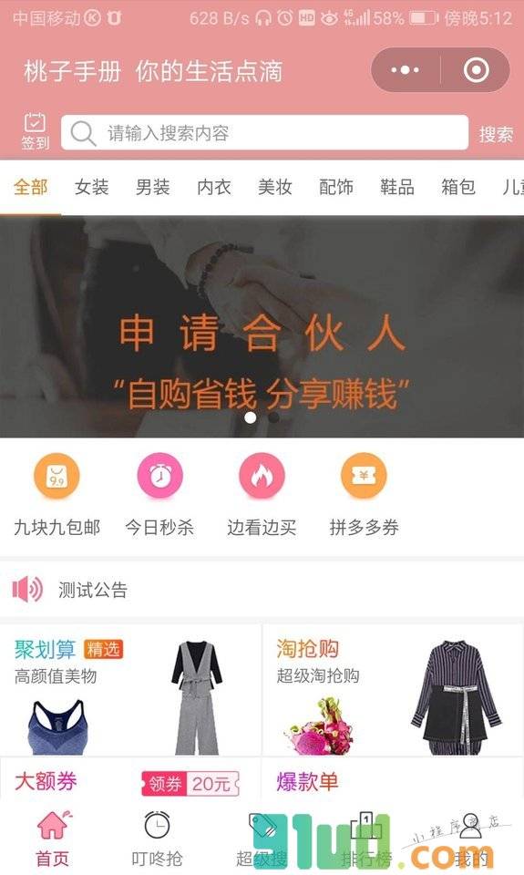 桃子手册小程序截图