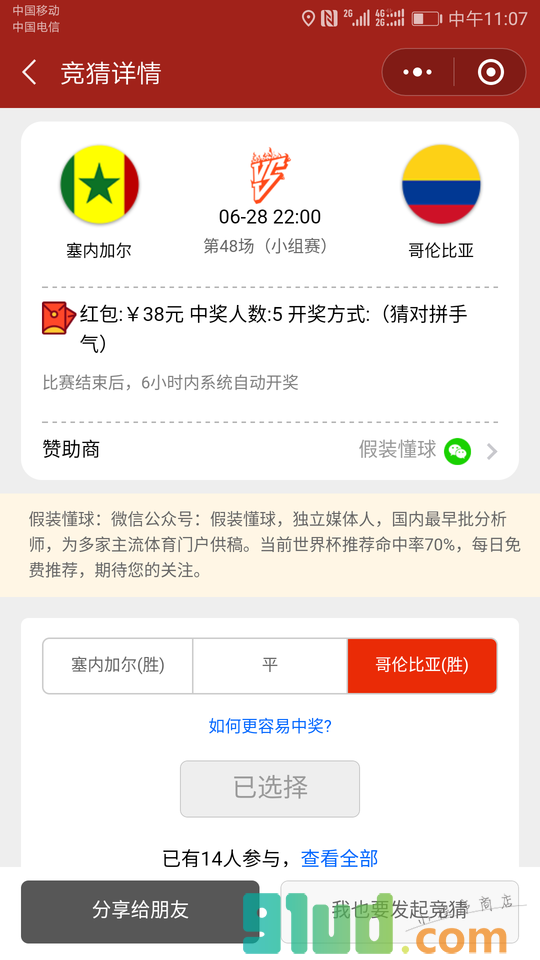 马上猜小程序截图