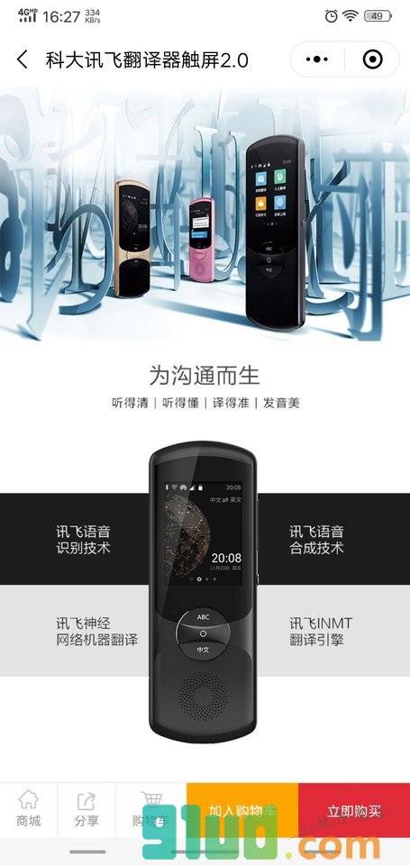造好物小程序截图