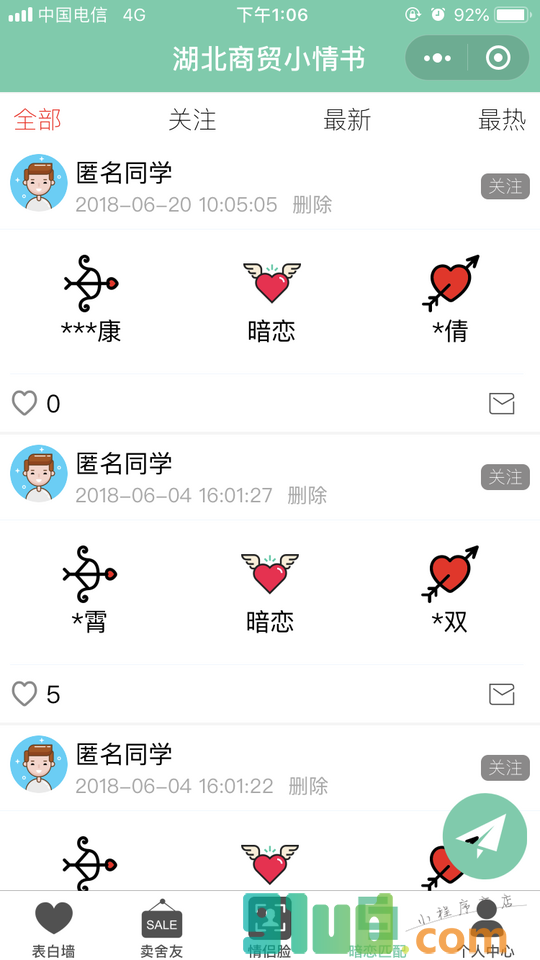 湖北商贸小情书小程序截图