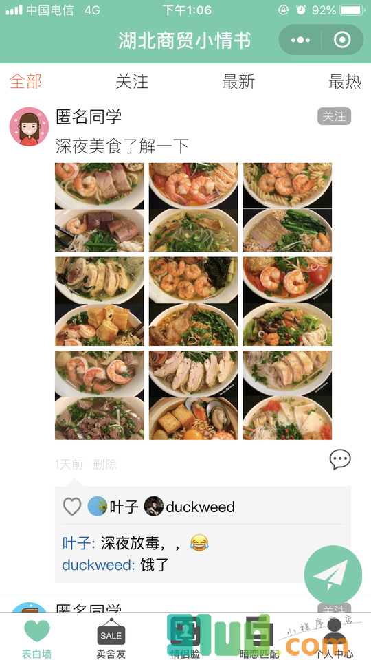 湖北商贸小情书小程序截图