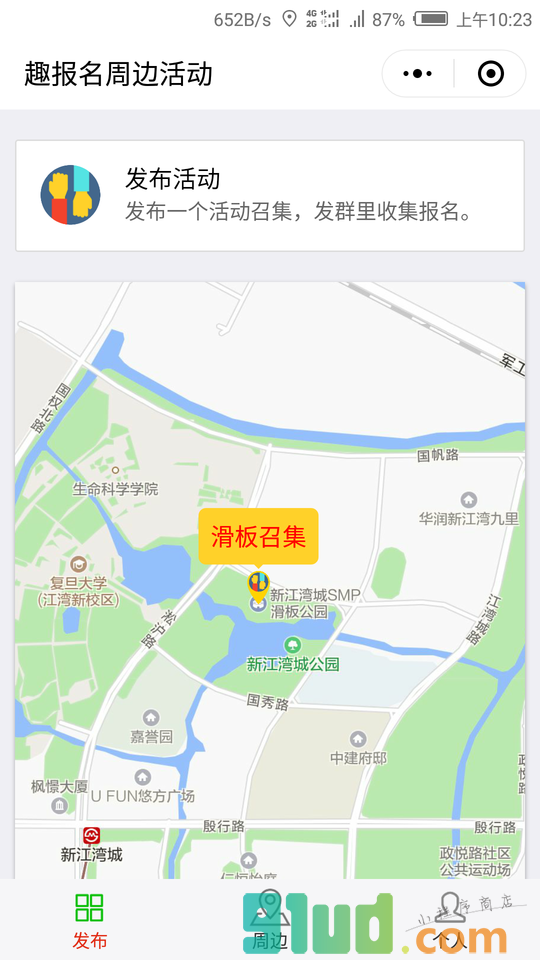 趣报名周边活动小程序截图