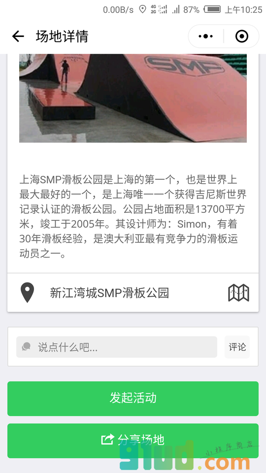 趣报名周边活动小程序截图