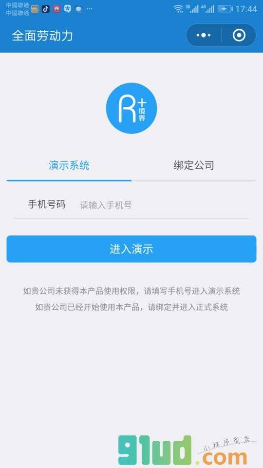 全面劳动力小程序截图