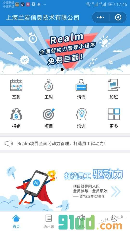全面劳动力小程序截图