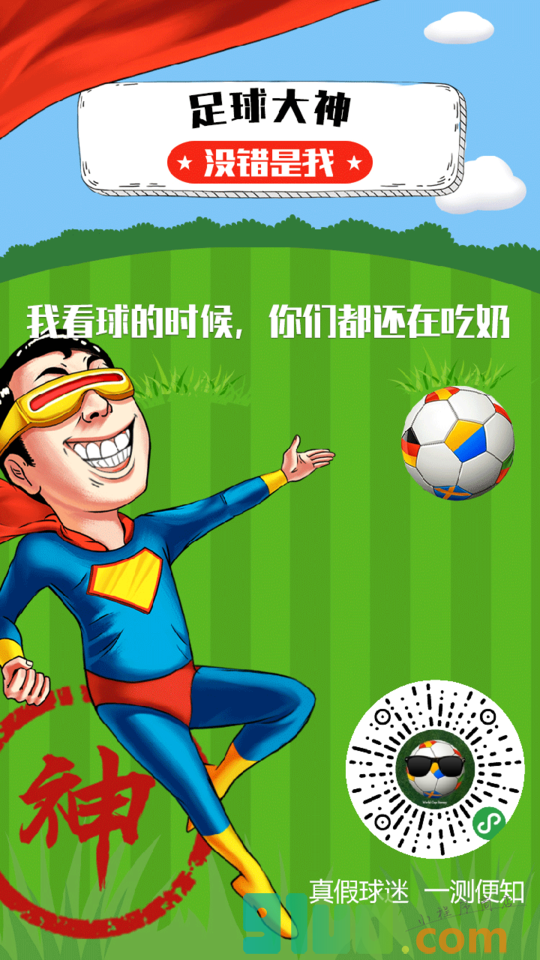 世界杯扫盲大作战小程序截图
