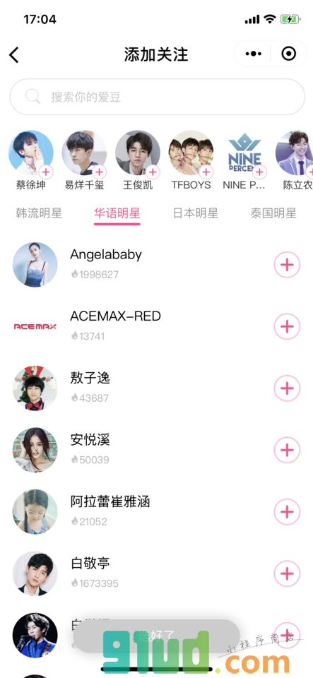 爱豆明星行程小程序截图