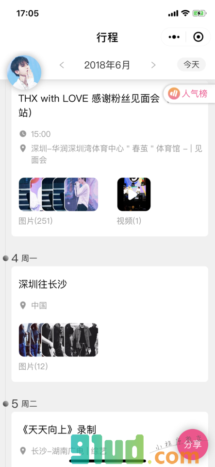 爱豆明星行程小程序截图