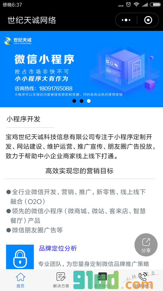 世纪天诚网络小程序截图