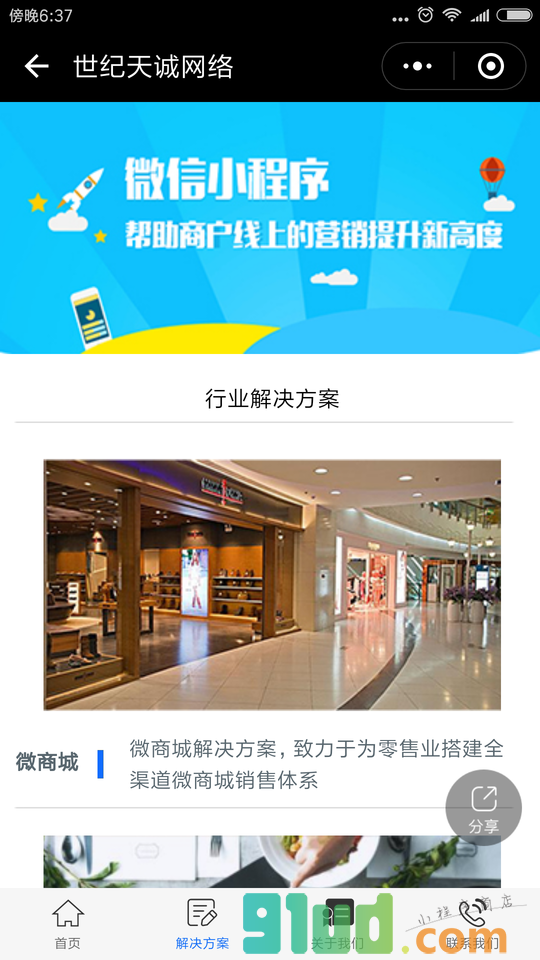 世纪天诚网络小程序截图