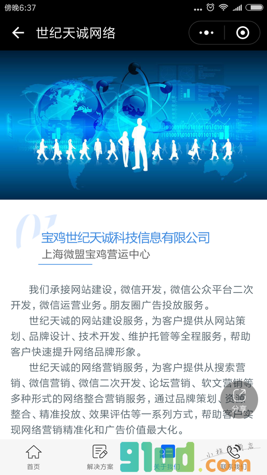 世纪天诚网络小程序截图