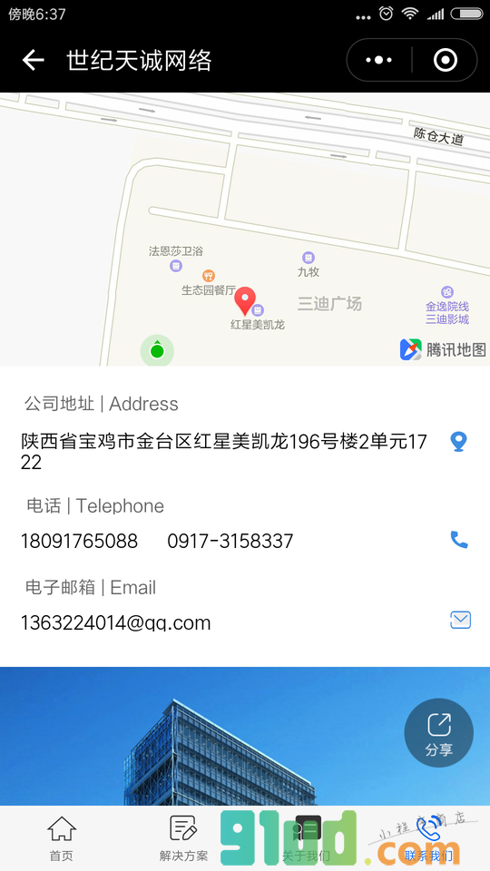 世纪天诚网络小程序截图