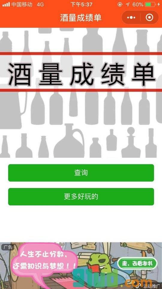 查酒量成绩单小程序截图