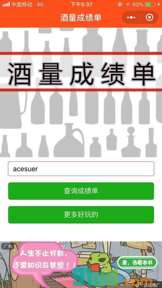 查酒量成绩单小程序截图