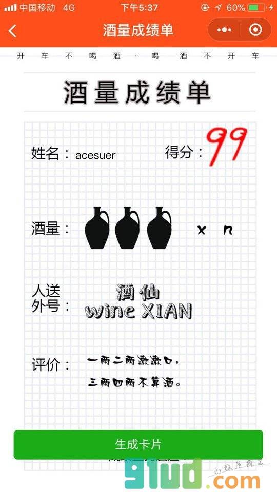 查酒量成绩单小程序截图