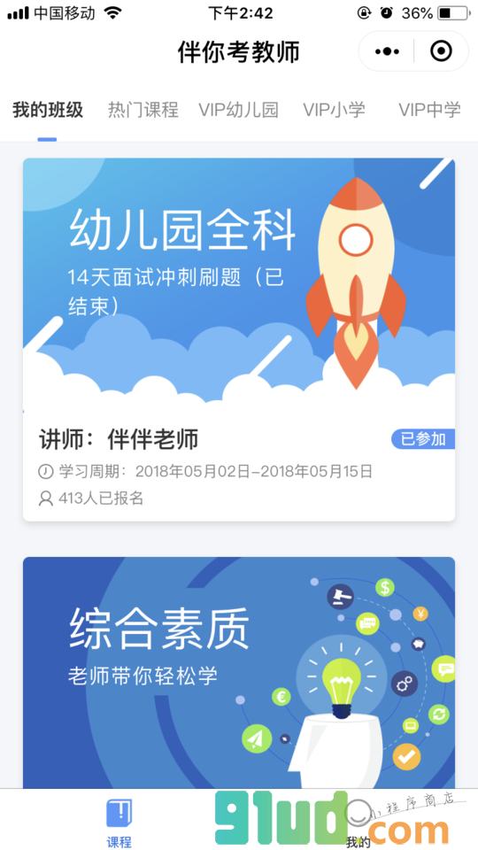 伴你考教师小程序截图